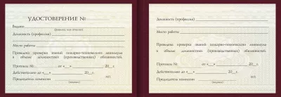 Удостоверение Гофрировщика протезов кровеносных сосудов Удостоверение Гофрировщика протезов кровеносных сосудов